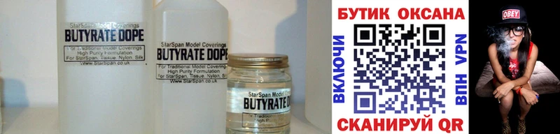 Купить закладки Буй Бутират Butirat